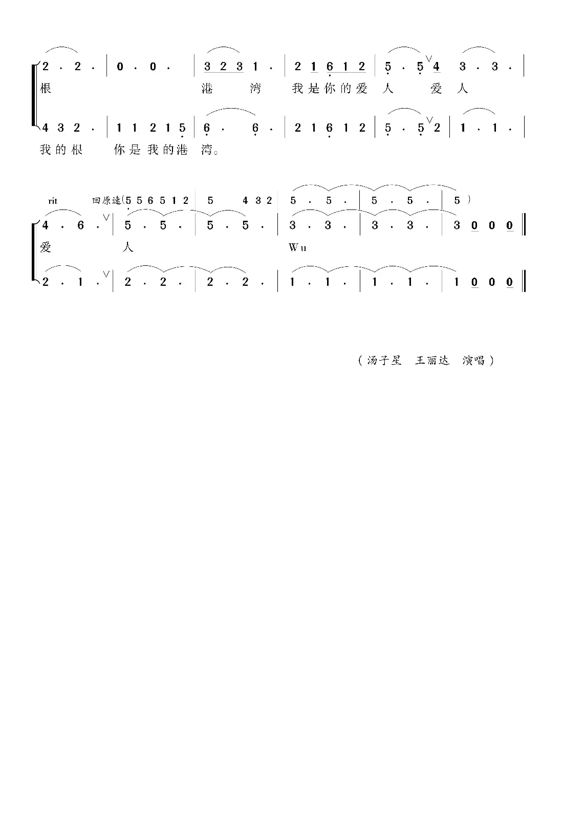 结伴同行(夏劲风词 江晖曲)