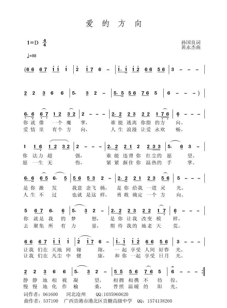 爱的方向(孙国良词 黄永杰曲)