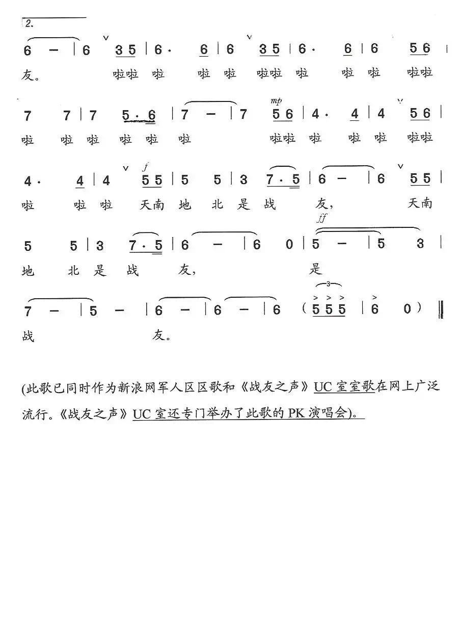 战友(王麒诚词 楚兴元曲)