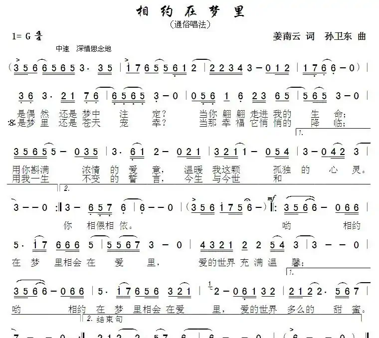 相约在梦里(姜南云词孙卫东曲)