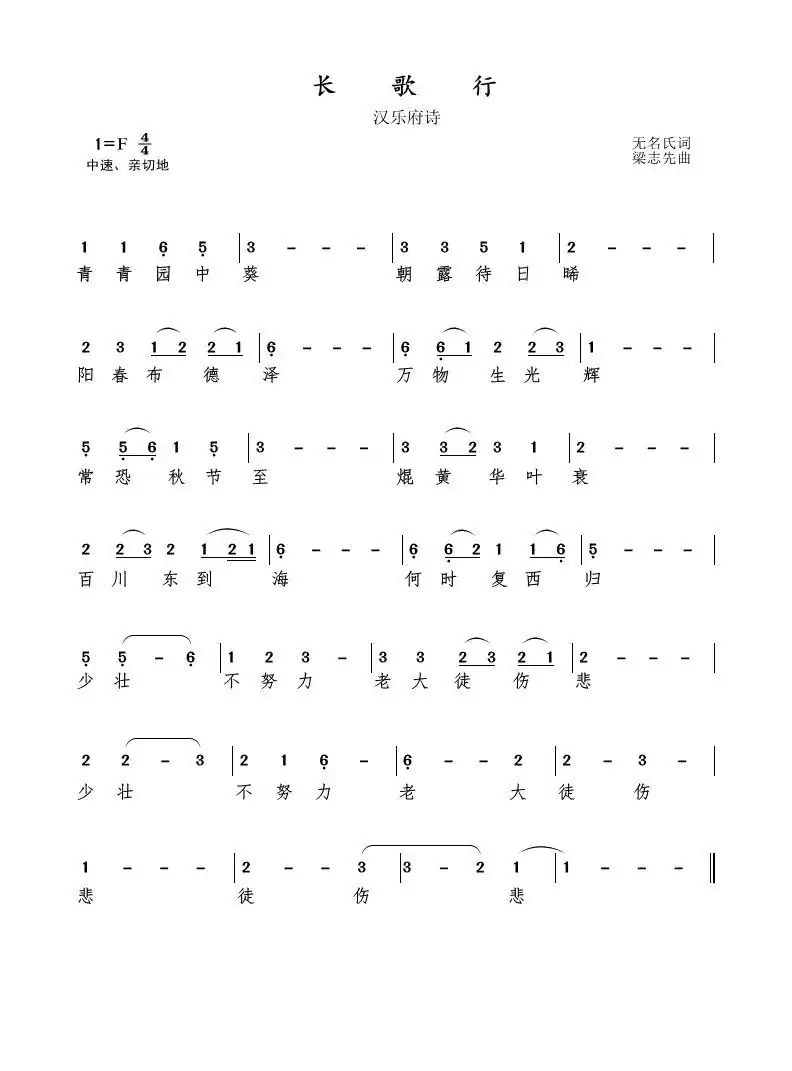 长歌行