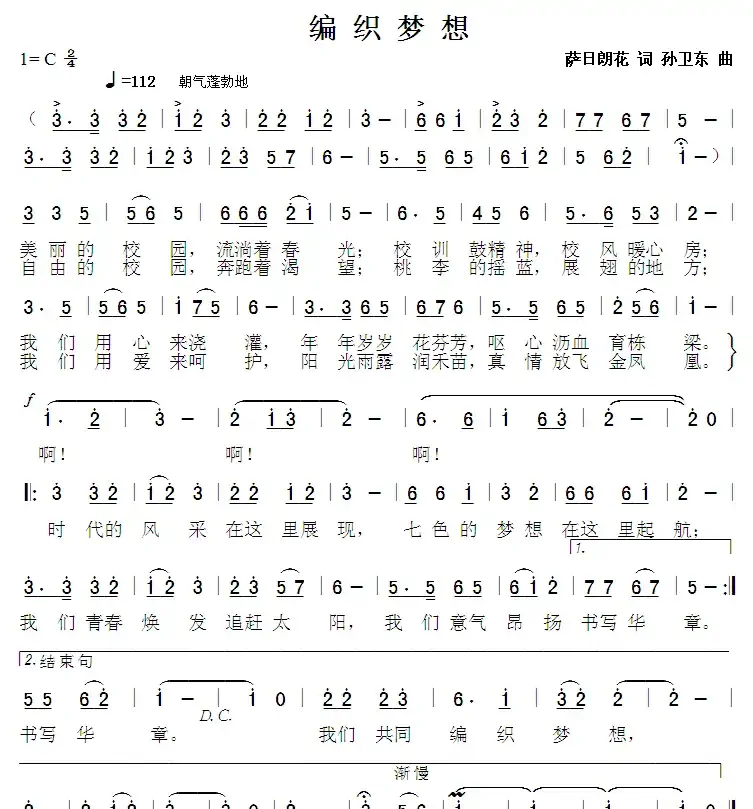 编织梦想(萨日朗花词孙卫东曲)