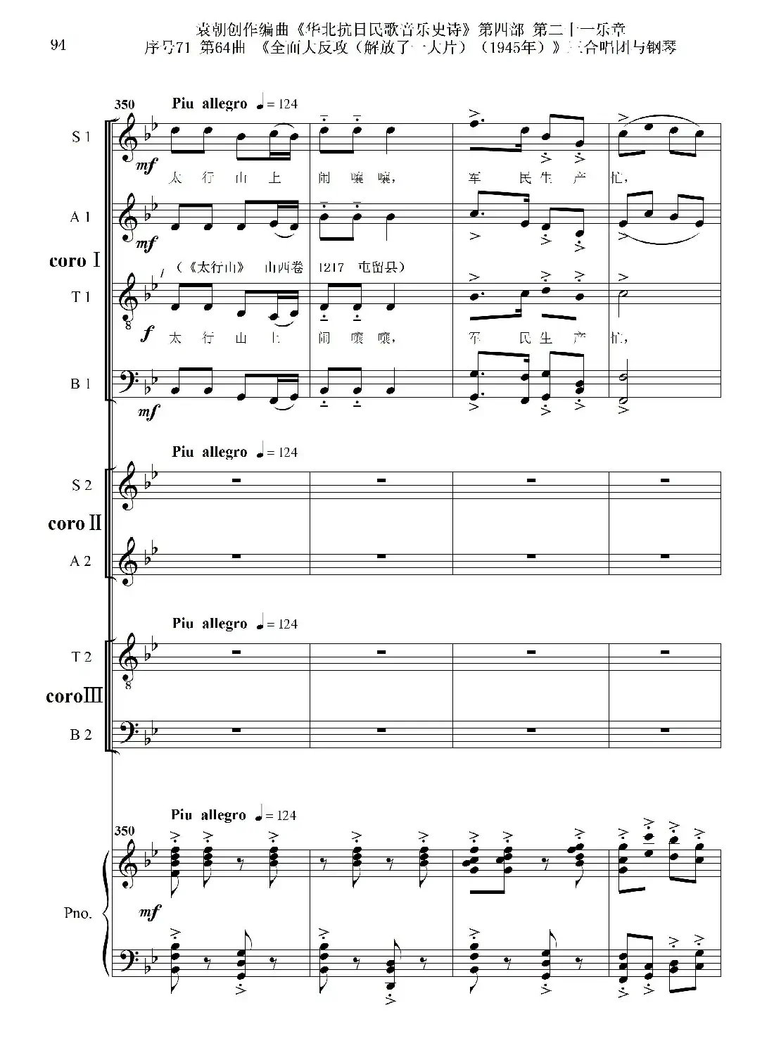 序号71第64曲《全面大反攻(解放了一大片)(1945年)》三合唱团与钢琴