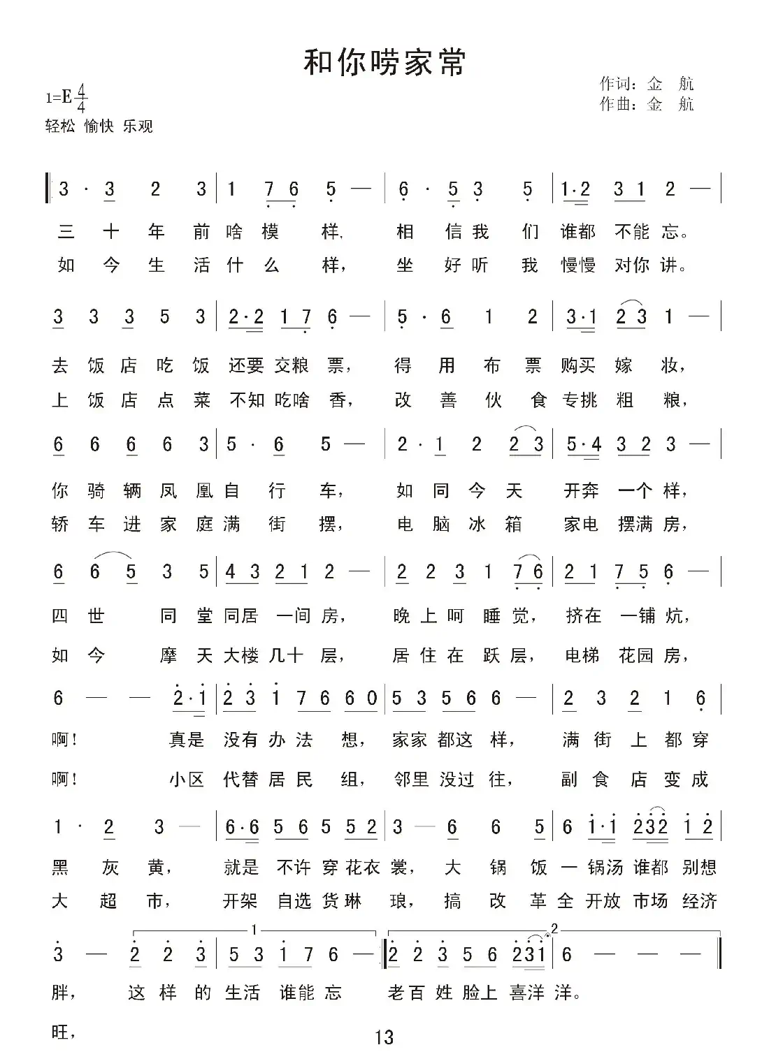 和你唠家常