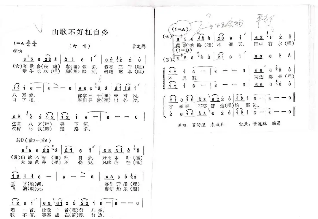 好花红(铜管五重奏 总谱)