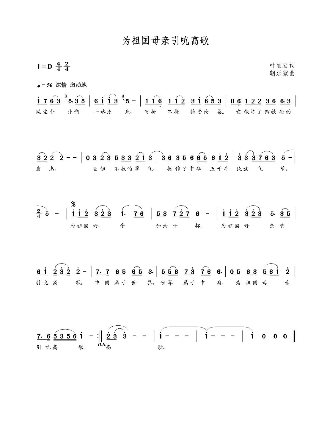 为祖国母亲引吭高歌(朝乐蒙曲)