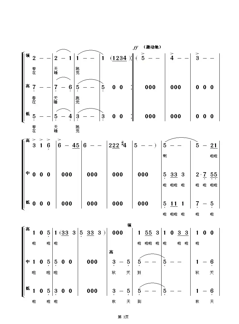 四季谣(童声合唱—领唱)