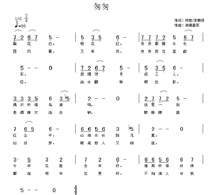 匆匆(浪漫星辰曲)