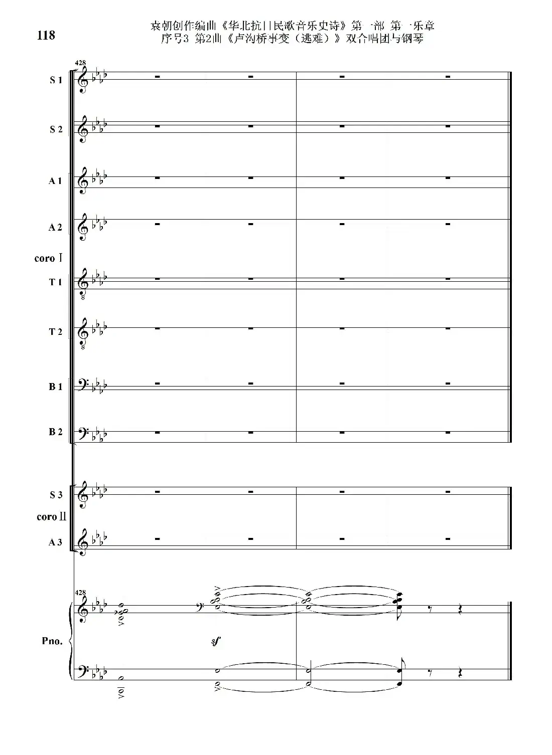 重发:序号3第2曲《卢沟桥事变(逃难)》双合唱团与钢琴