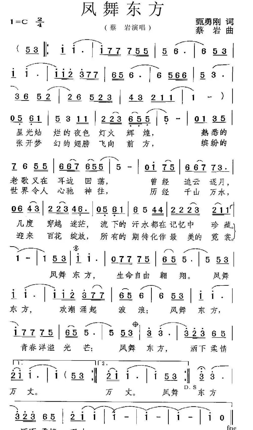 凤舞东方(甄勇刚词 蔡岩曲)