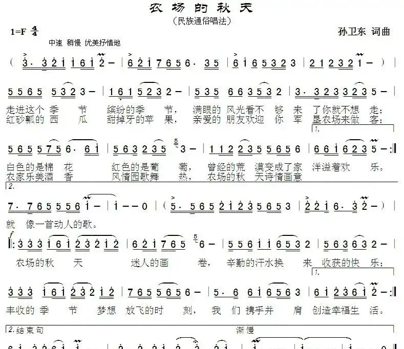 农场的秋天(孙卫东词曲)