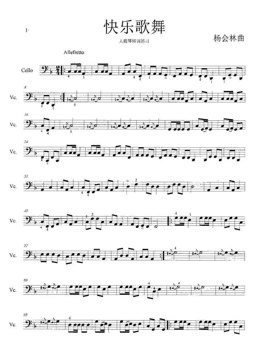 快乐歌舞(大提琴转调练习曲)