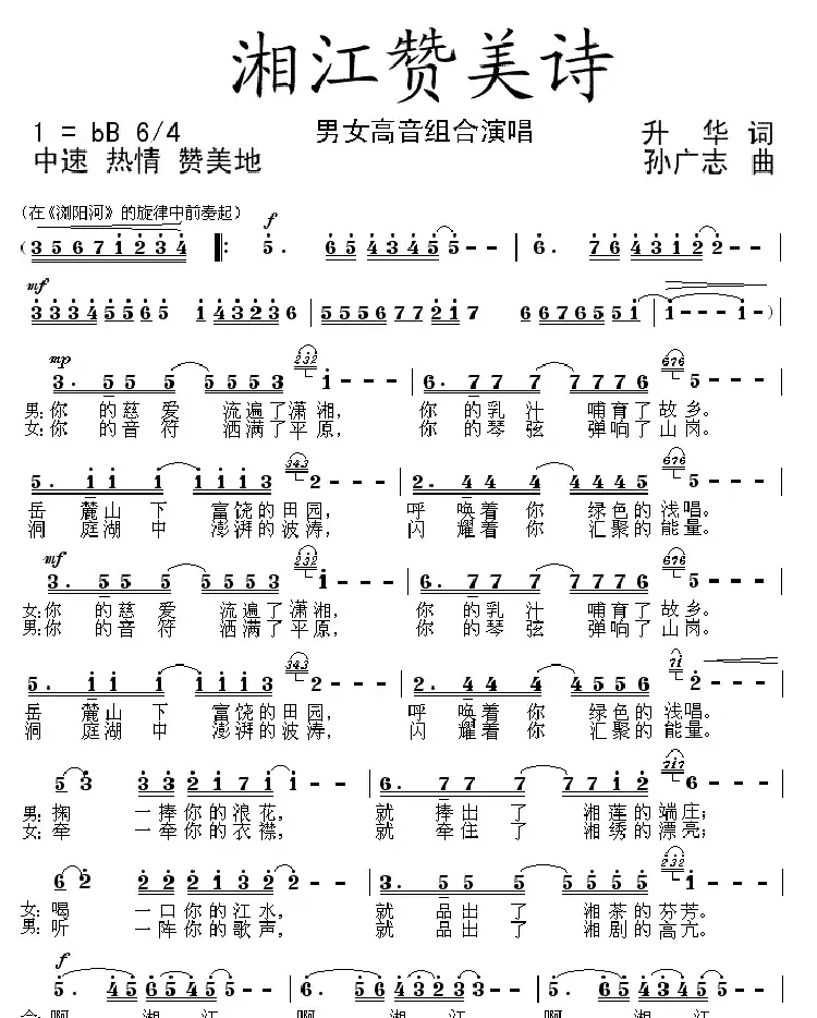 湘江赞美诗