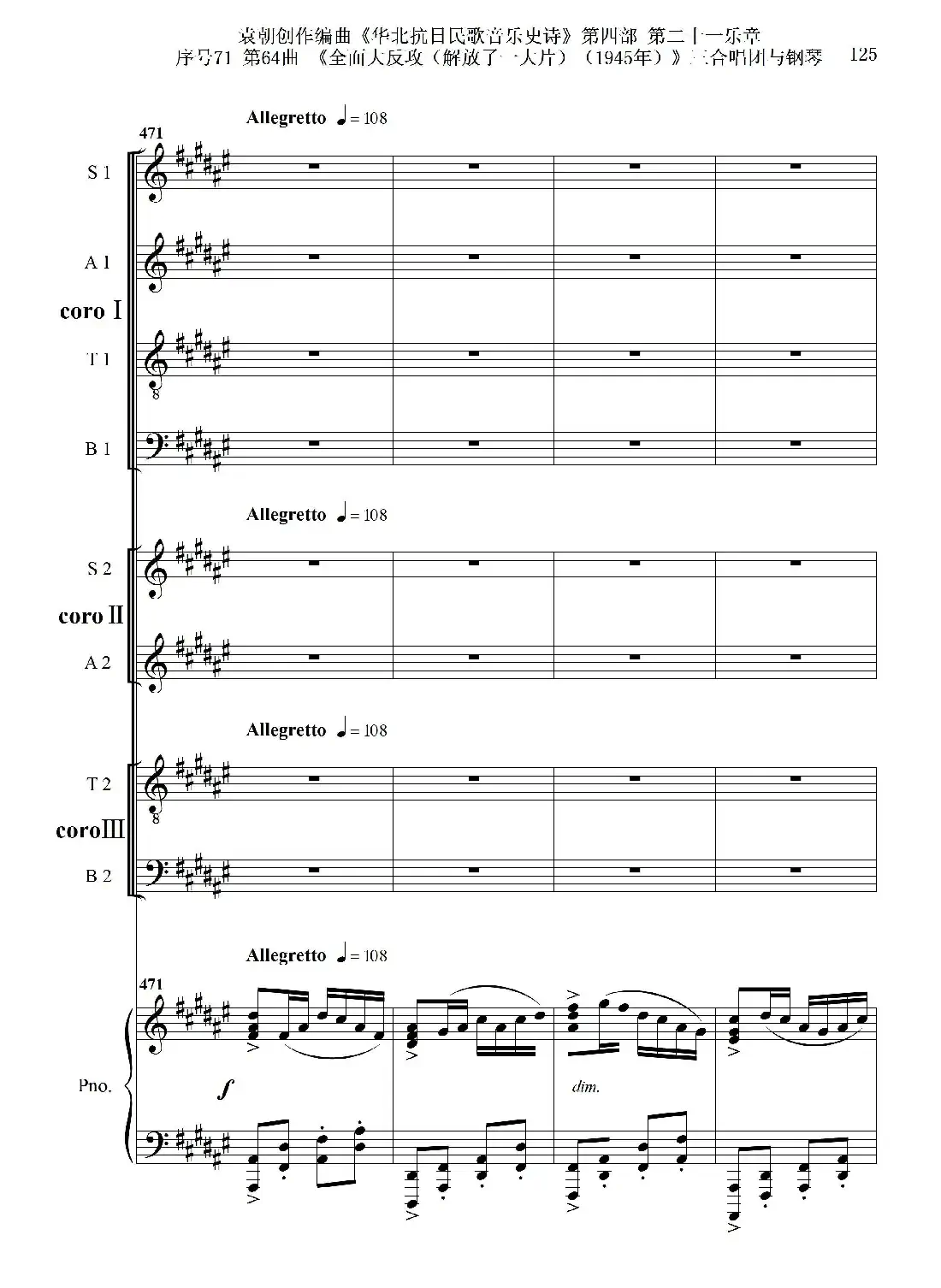 序号71第64曲《全面大反攻(解放了一大片)(1945年)》三合唱团与钢琴