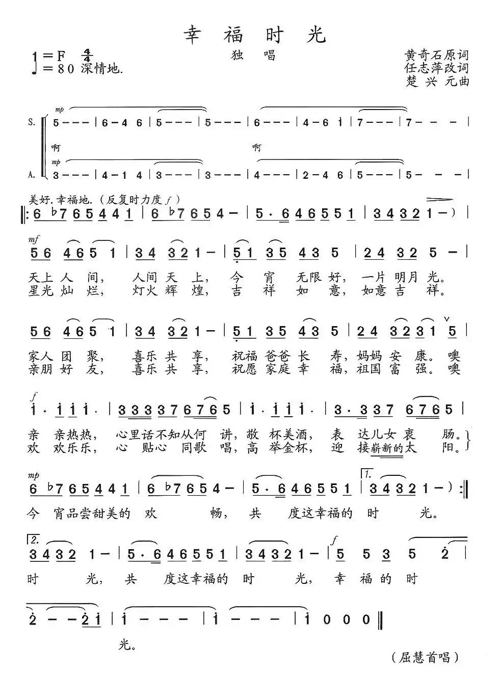 幸福时光(黄奇石原词 任志萍改词 楚兴元曲)