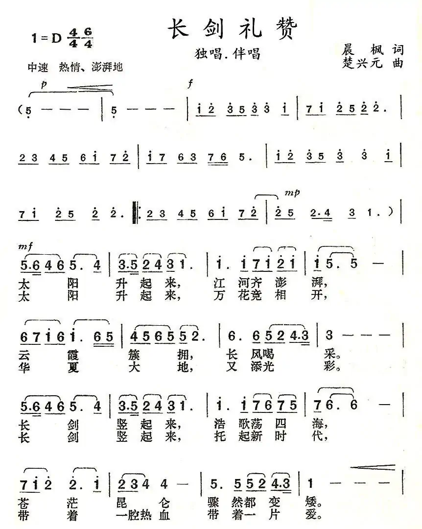 长剑礼赞