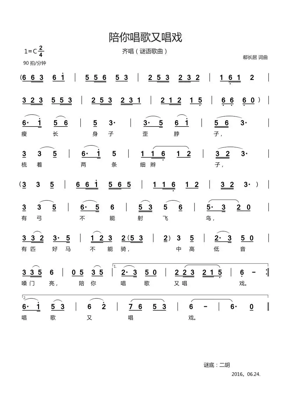 陪你唱歌又唱戏(谜语歌曲)
