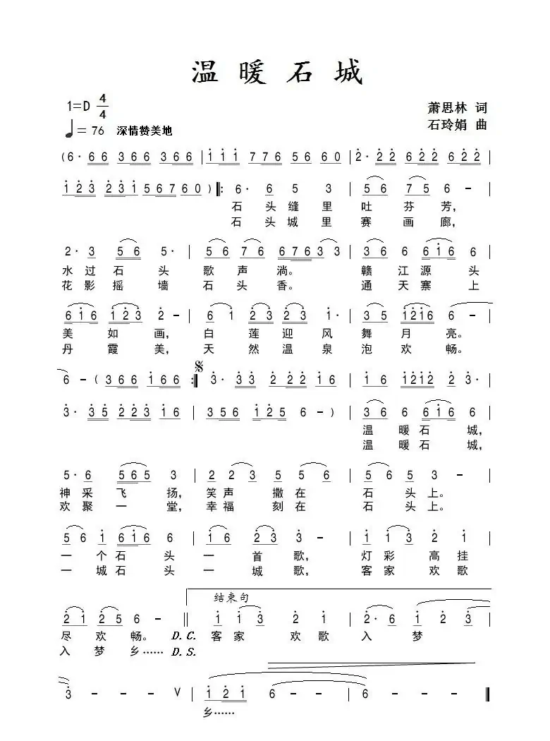 温暖石城