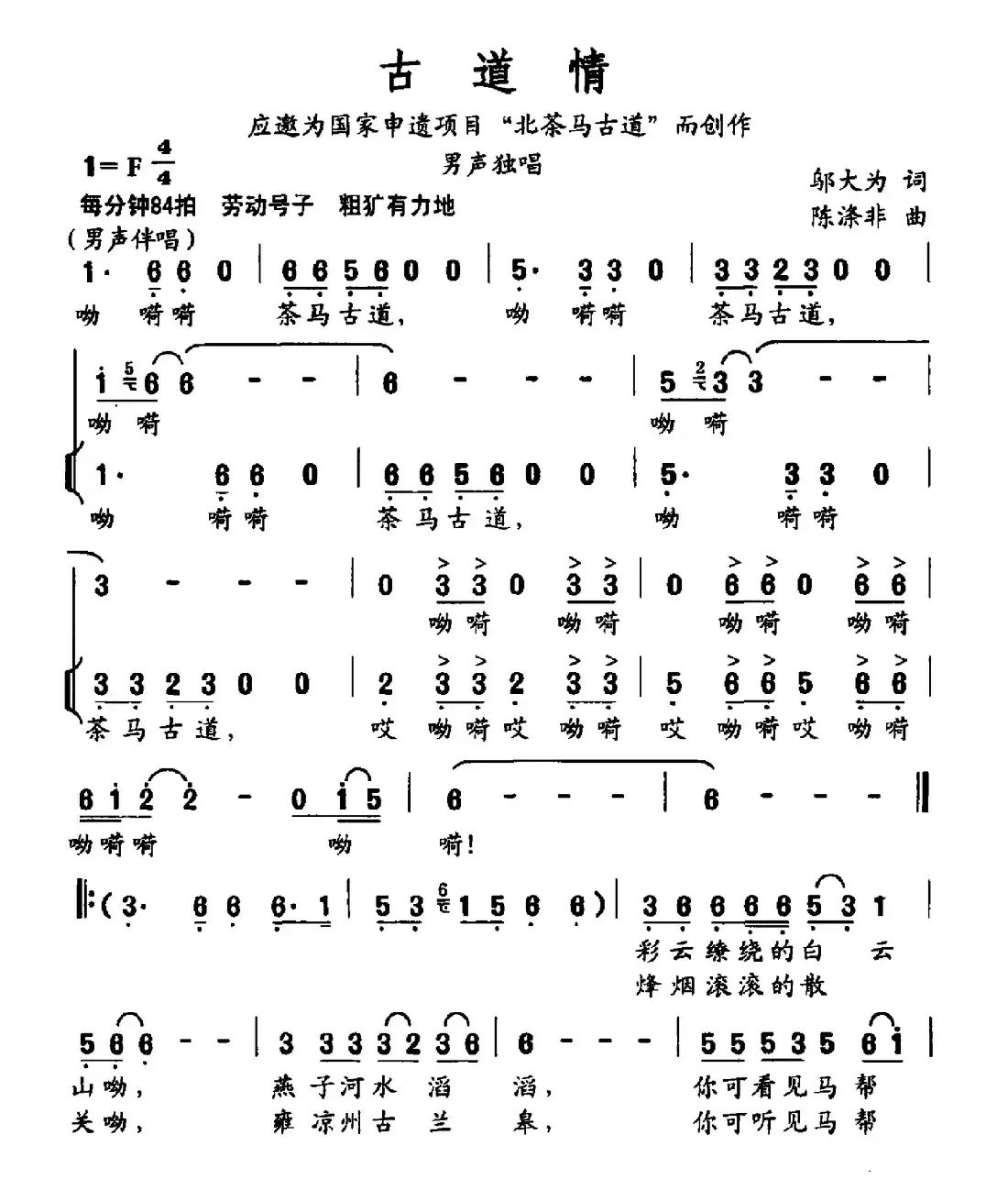 古道情(邬大为词 陈涤非曲)