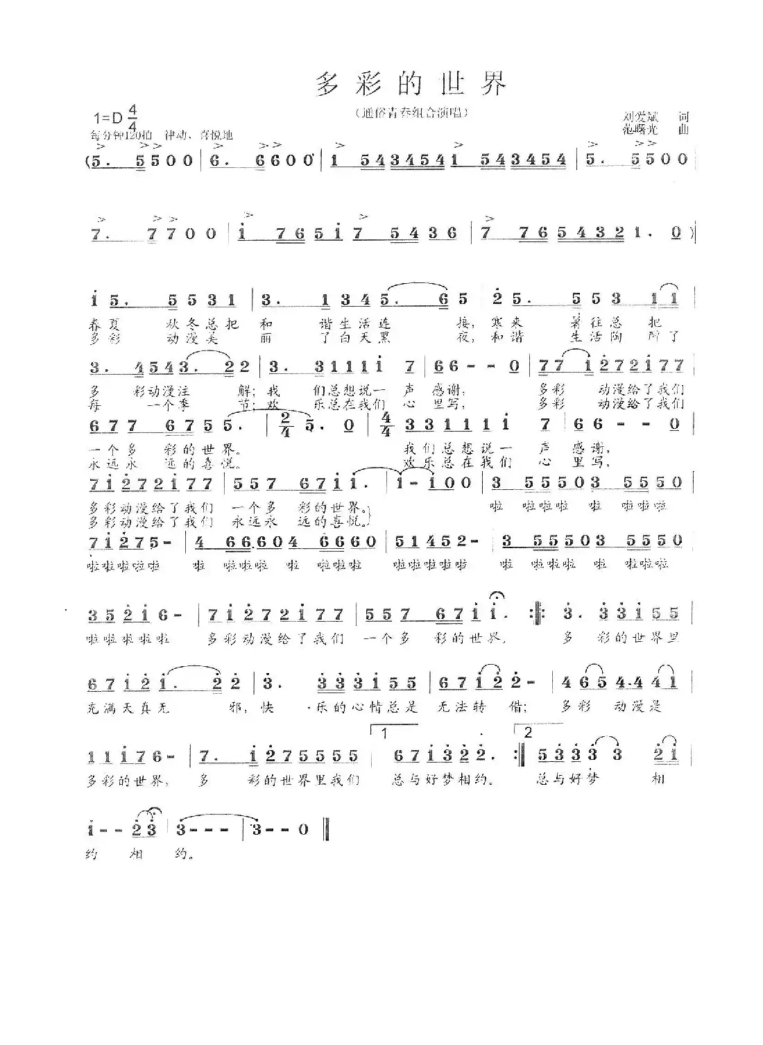 多彩的世界(刘爱斌 词 范曙光 曲)