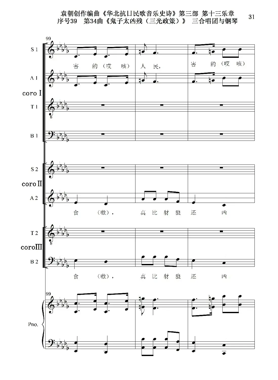 序号39第34曲《鬼子太凶残(三光政策)》三合唱团与钢琴
