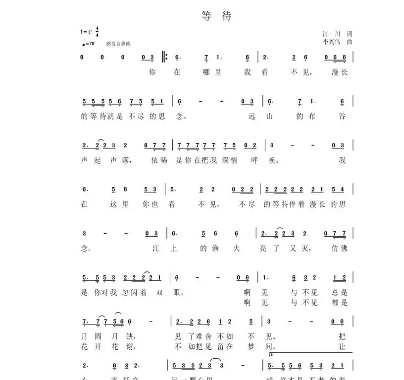 等待(孟江组合词 李兴伟曲)