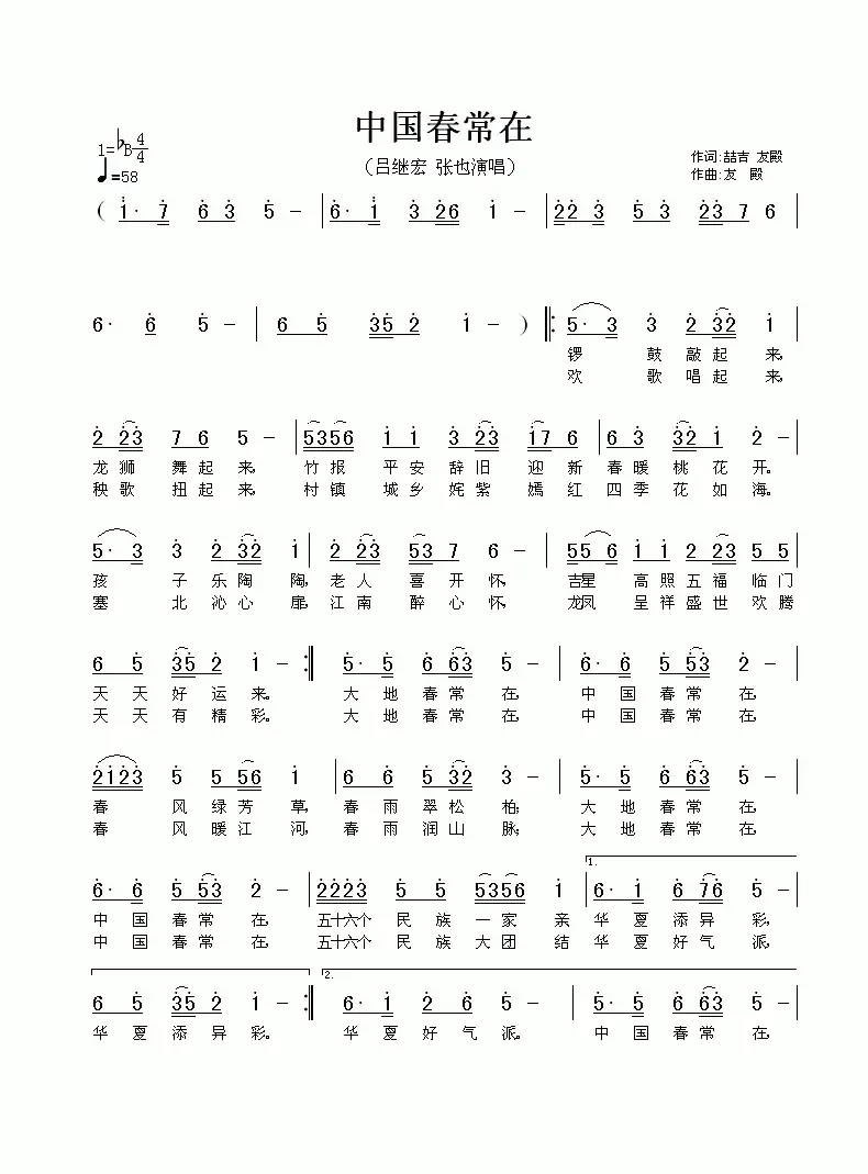 中国春常在