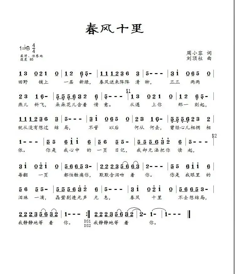 春风十里(崔叶华演唱)