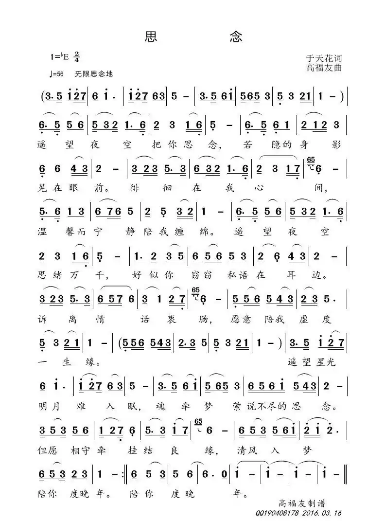 思念(于天花词 高福友曲)