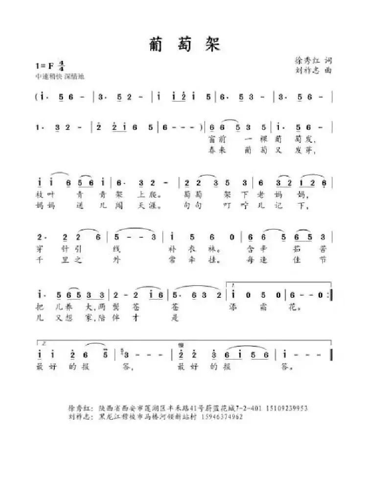葡萄架(徐秀红词 刘祚志曲)
