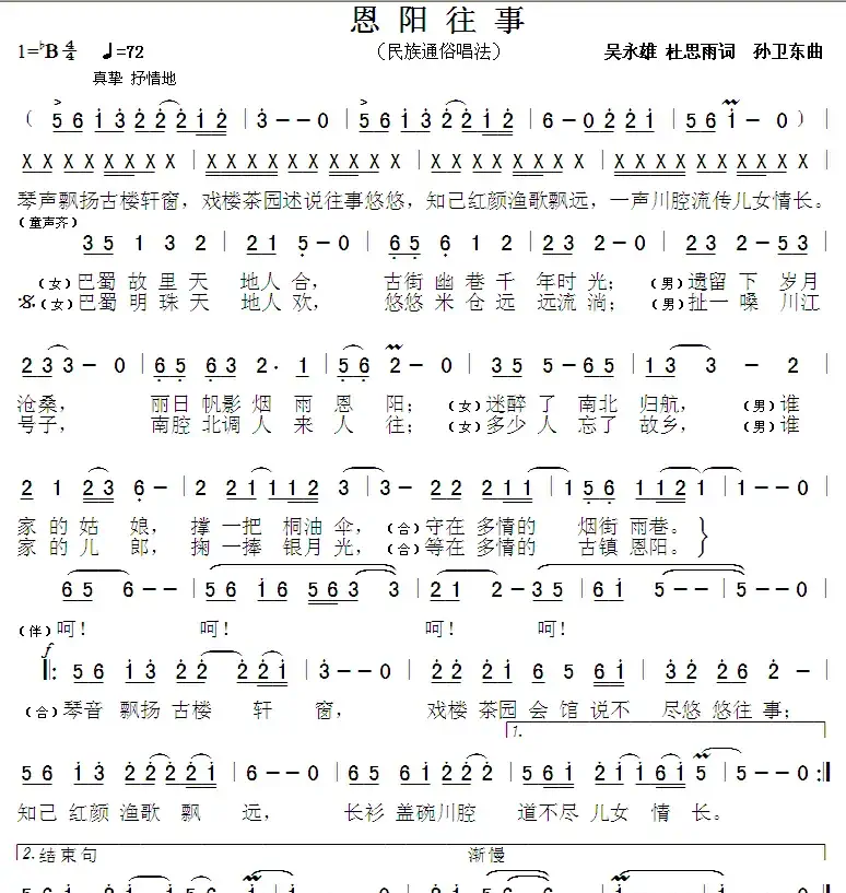 恩阳往事(吴永雄杜思雨词孙卫东曲)