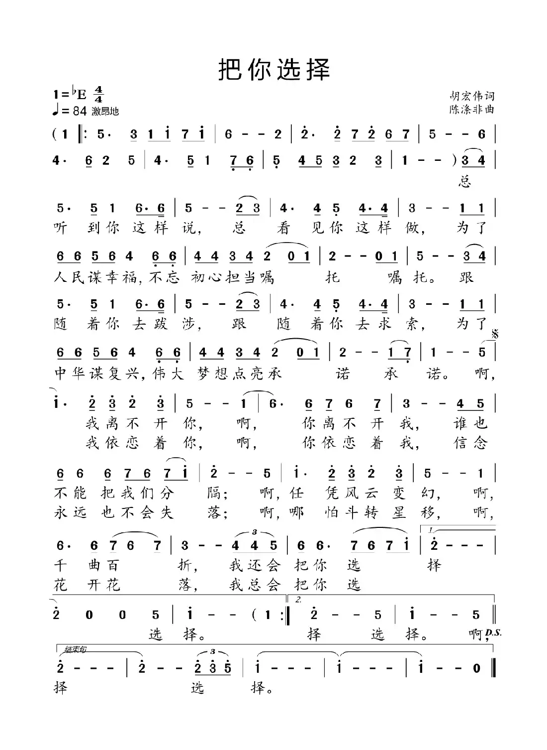 把你选择(新版)