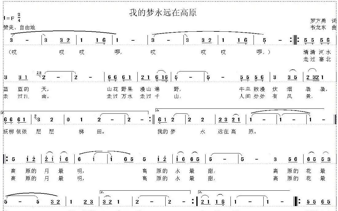 我的梦永远在高原