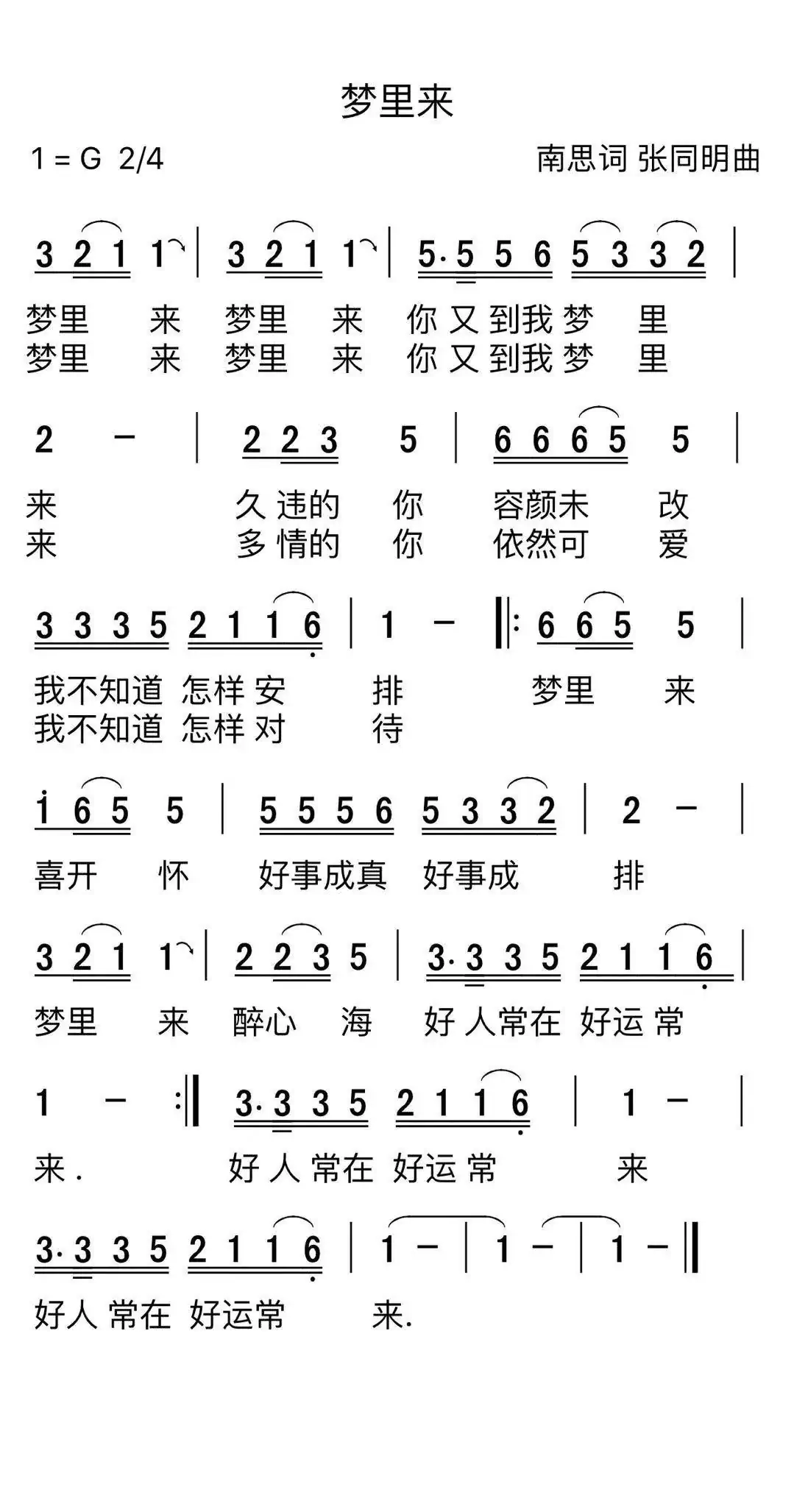 梦里来(张同明作曲)