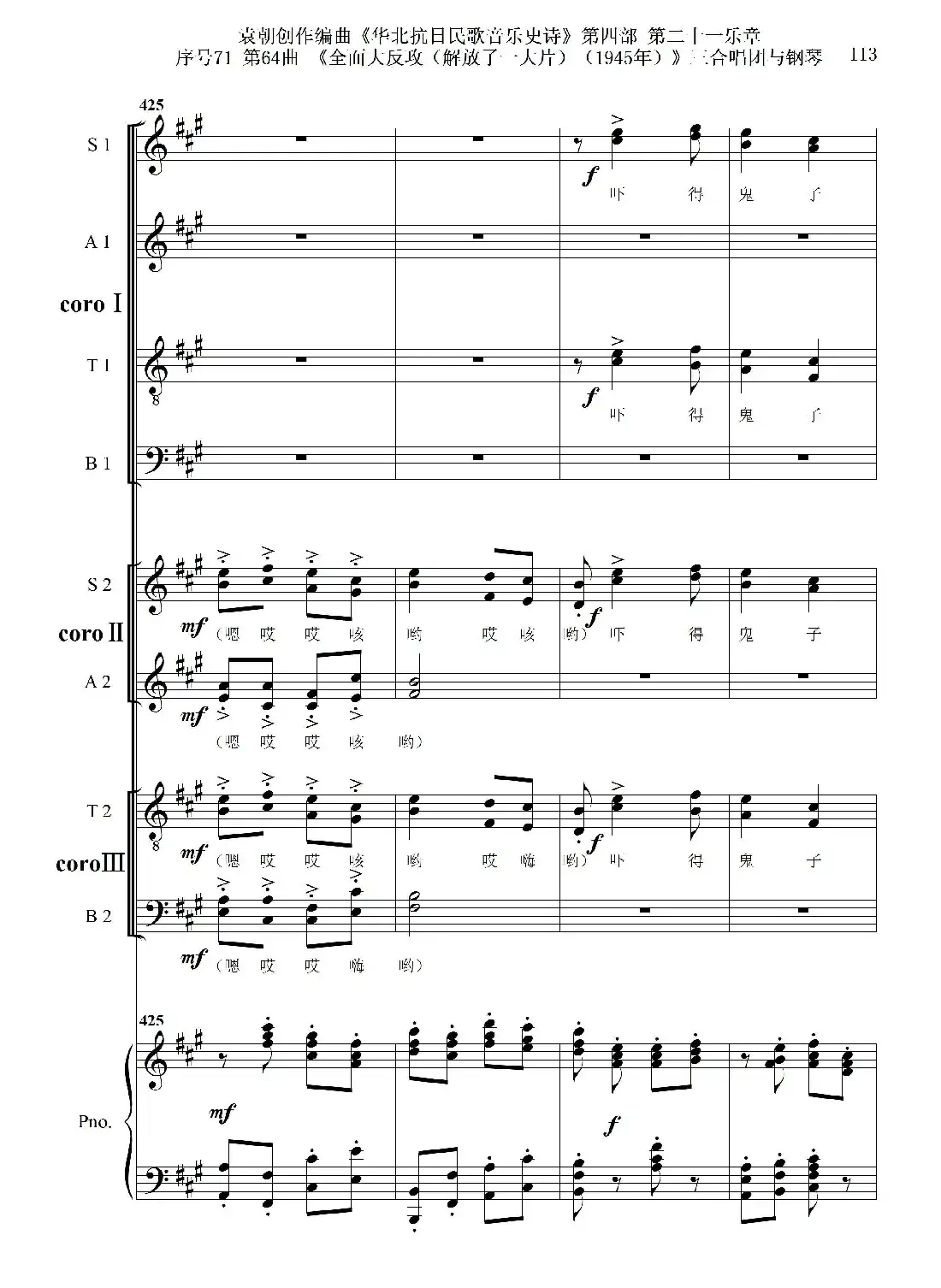 序号71第64曲《全面大反攻(解放了一大片)(1945年)》三合唱团与钢琴