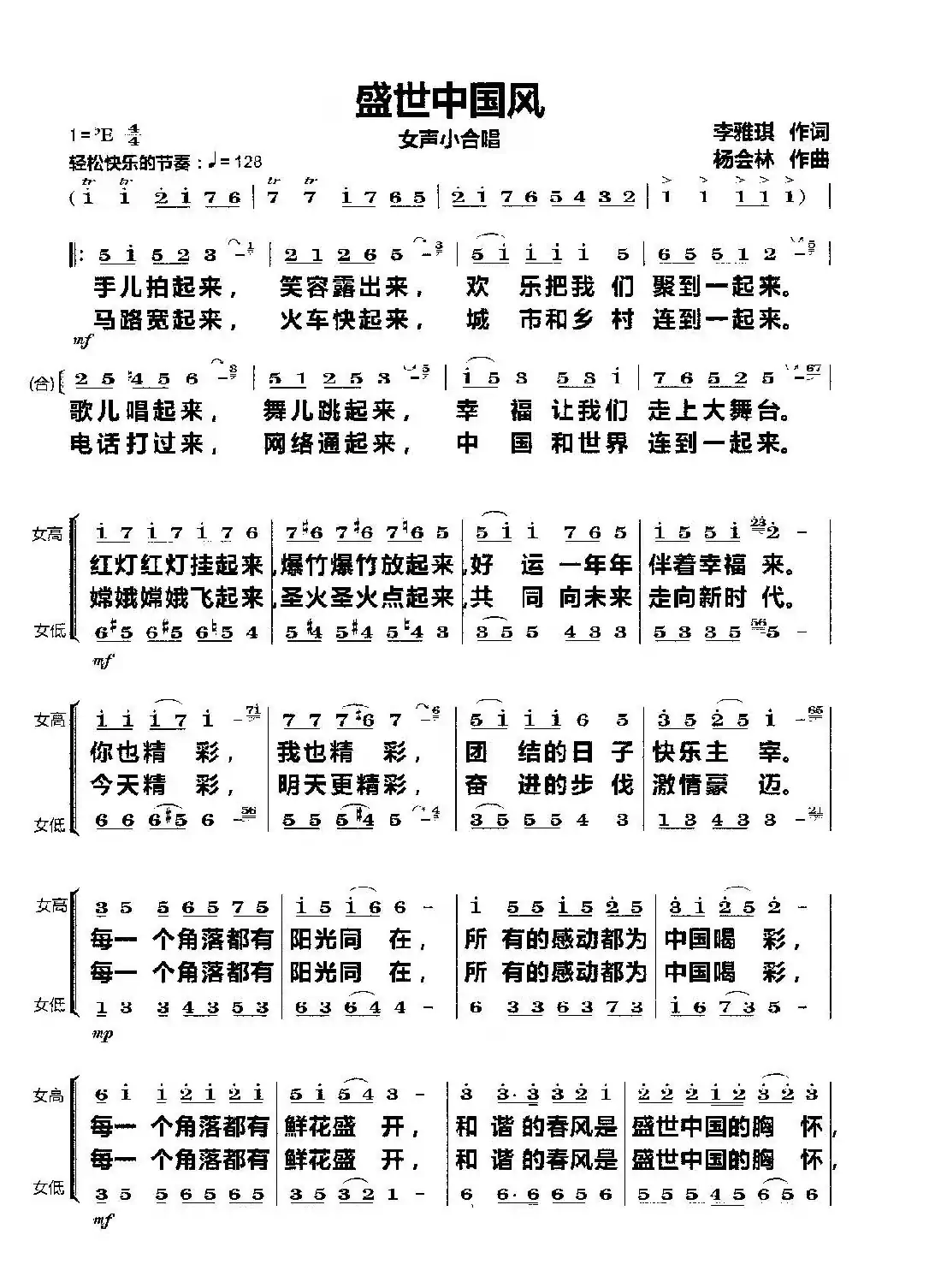 盛世中国风(女声小合唱)