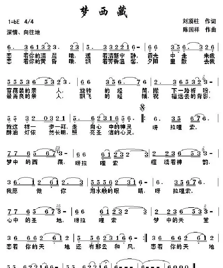 梦西藏(刘顶柱词 陈国祥曲)