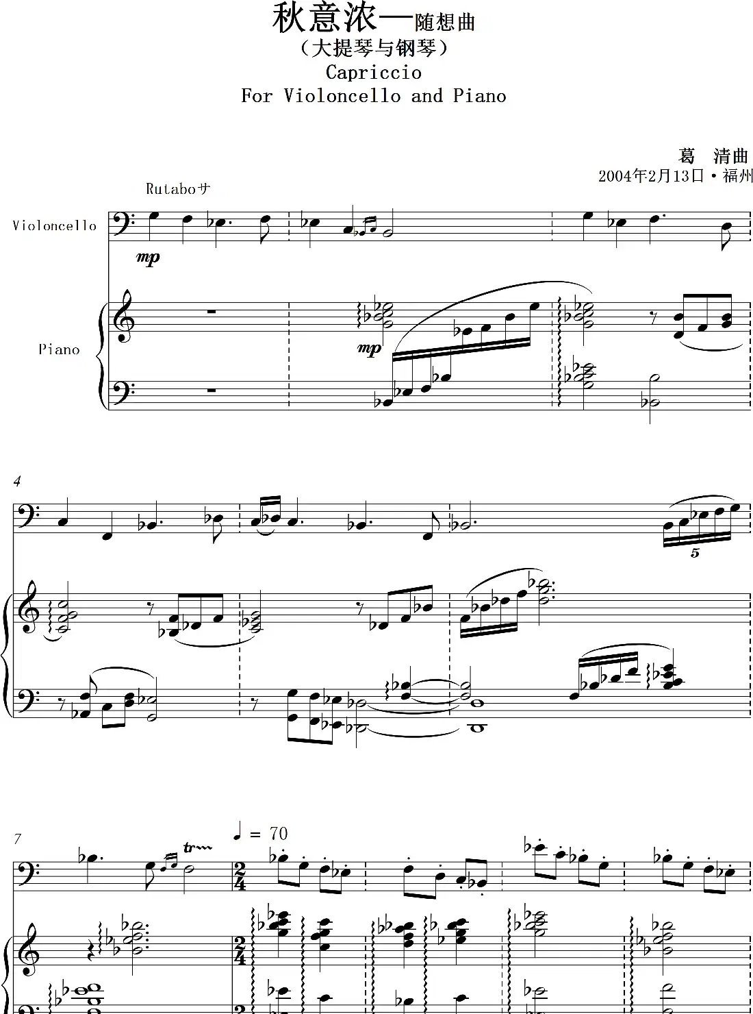 秋意浓(大提琴与钢琴)