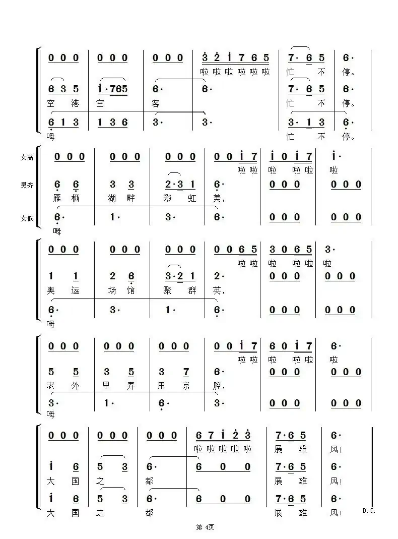 新北京(混声四部合唱)