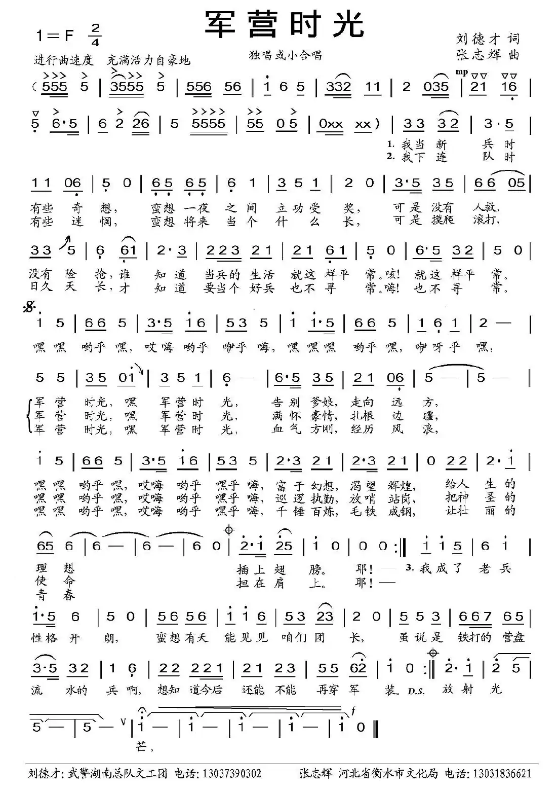 军营时光