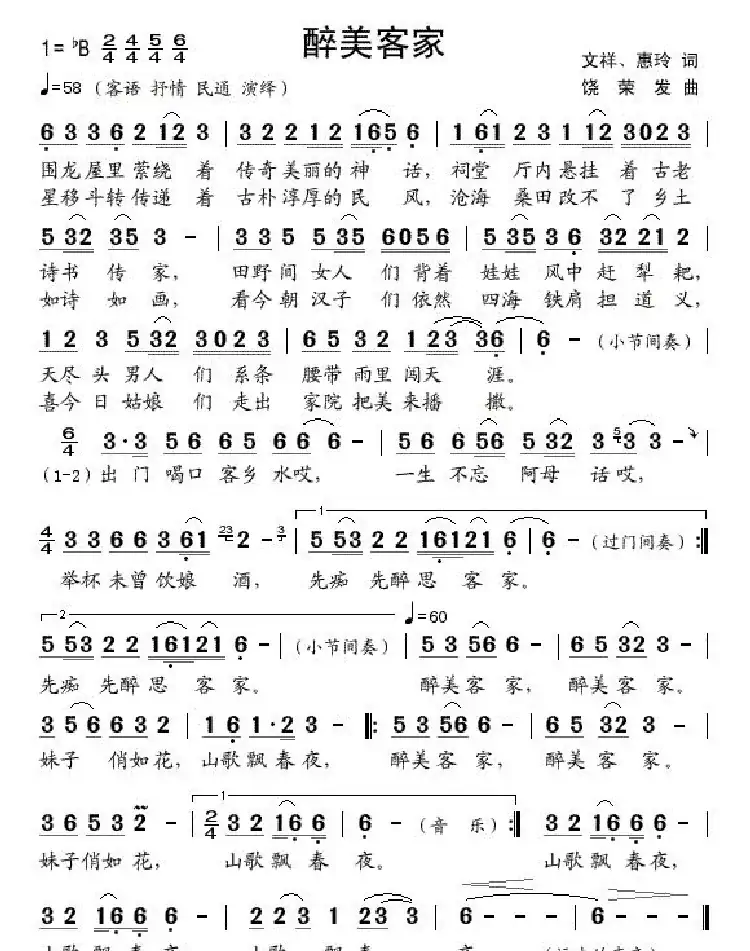 醉美客家