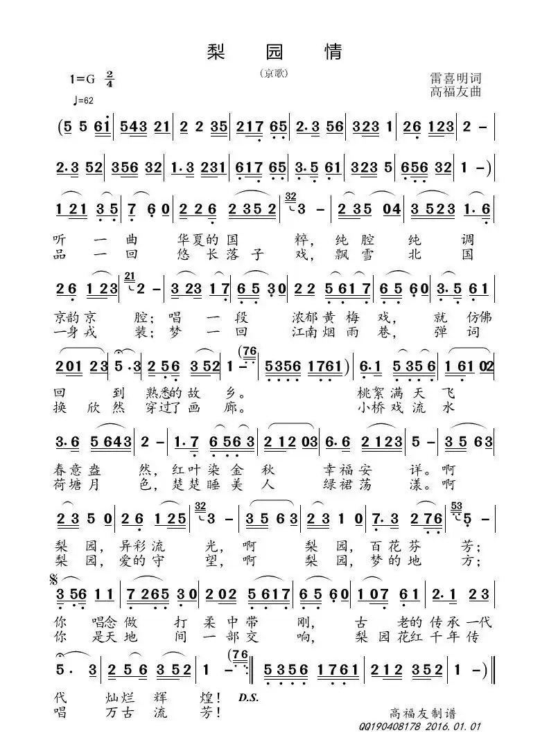 梨园情(京歌)