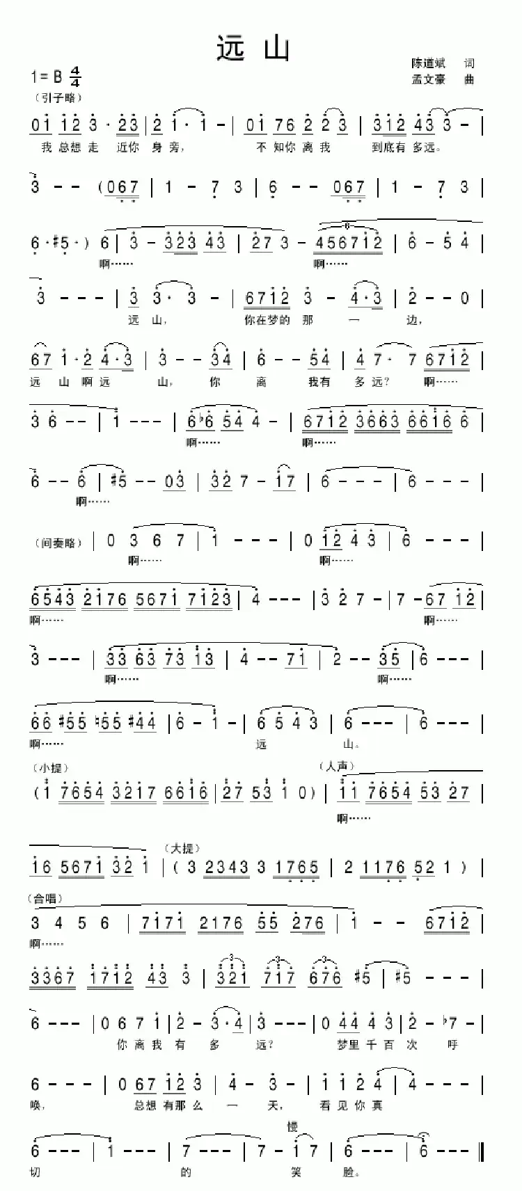 远山(陈道斌词 孟文豪曲)