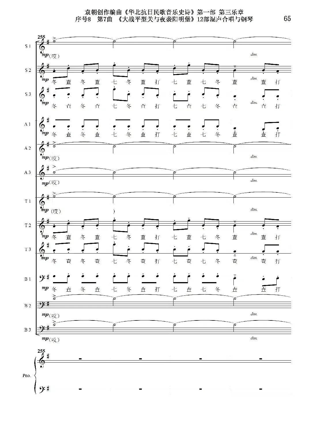 重发:序号8第7曲《大战平型关与夜袭阳明堡》Ⅰ合唱团与钢琴