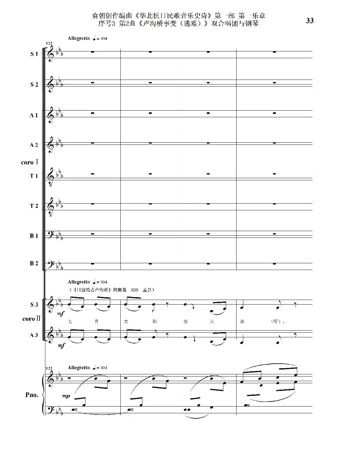 重发:序号3第2曲《卢沟桥事变(逃难)》双合唱团与钢琴