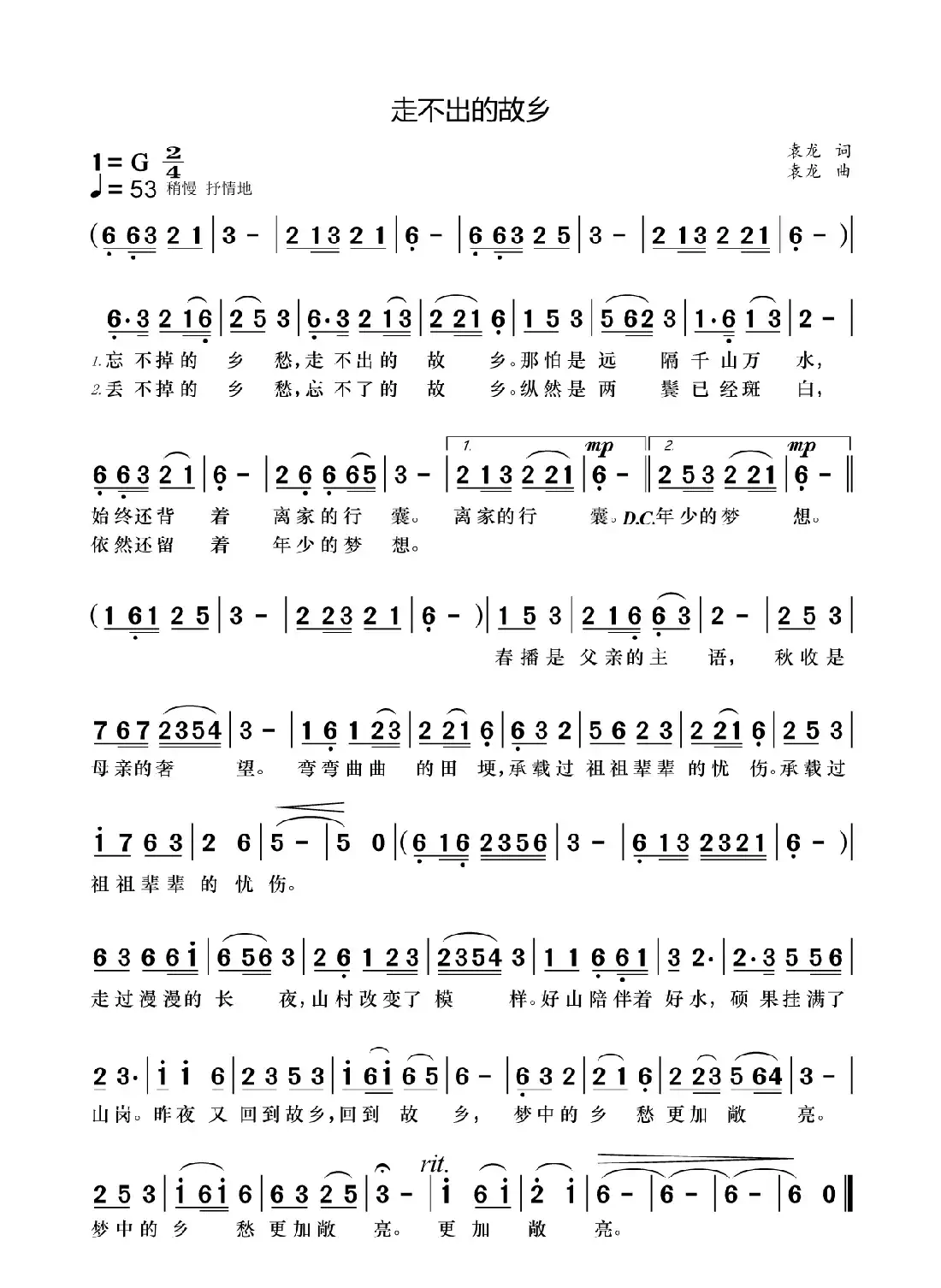 走不出 的故乡