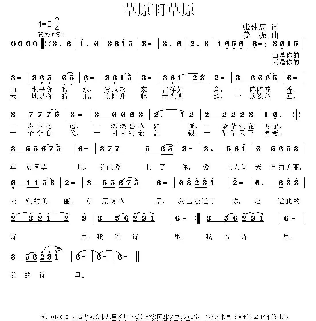 草原啊草原(张建忠词 姜振曲)