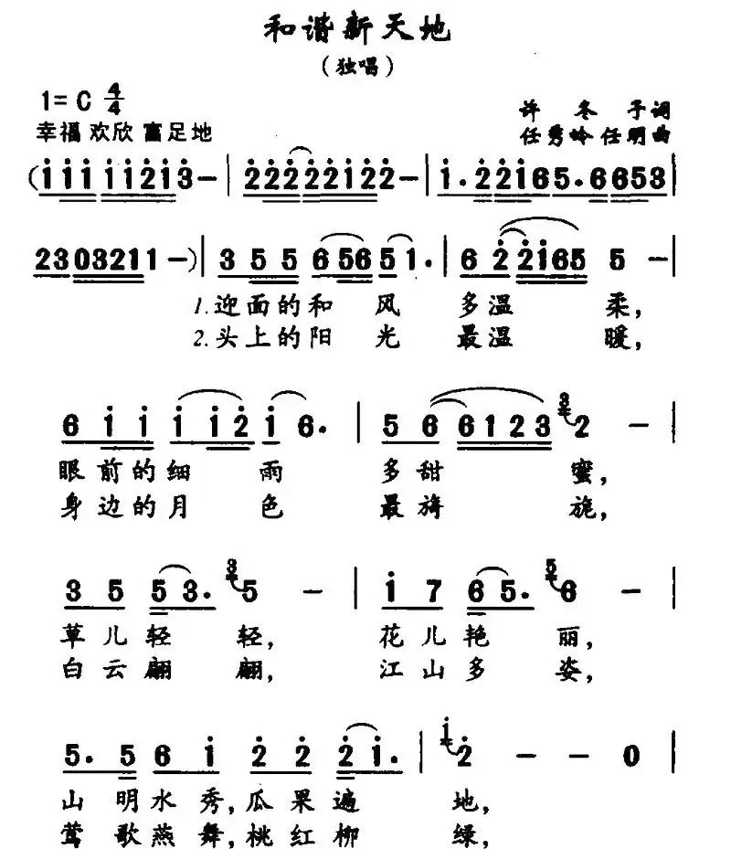 和谐新天地