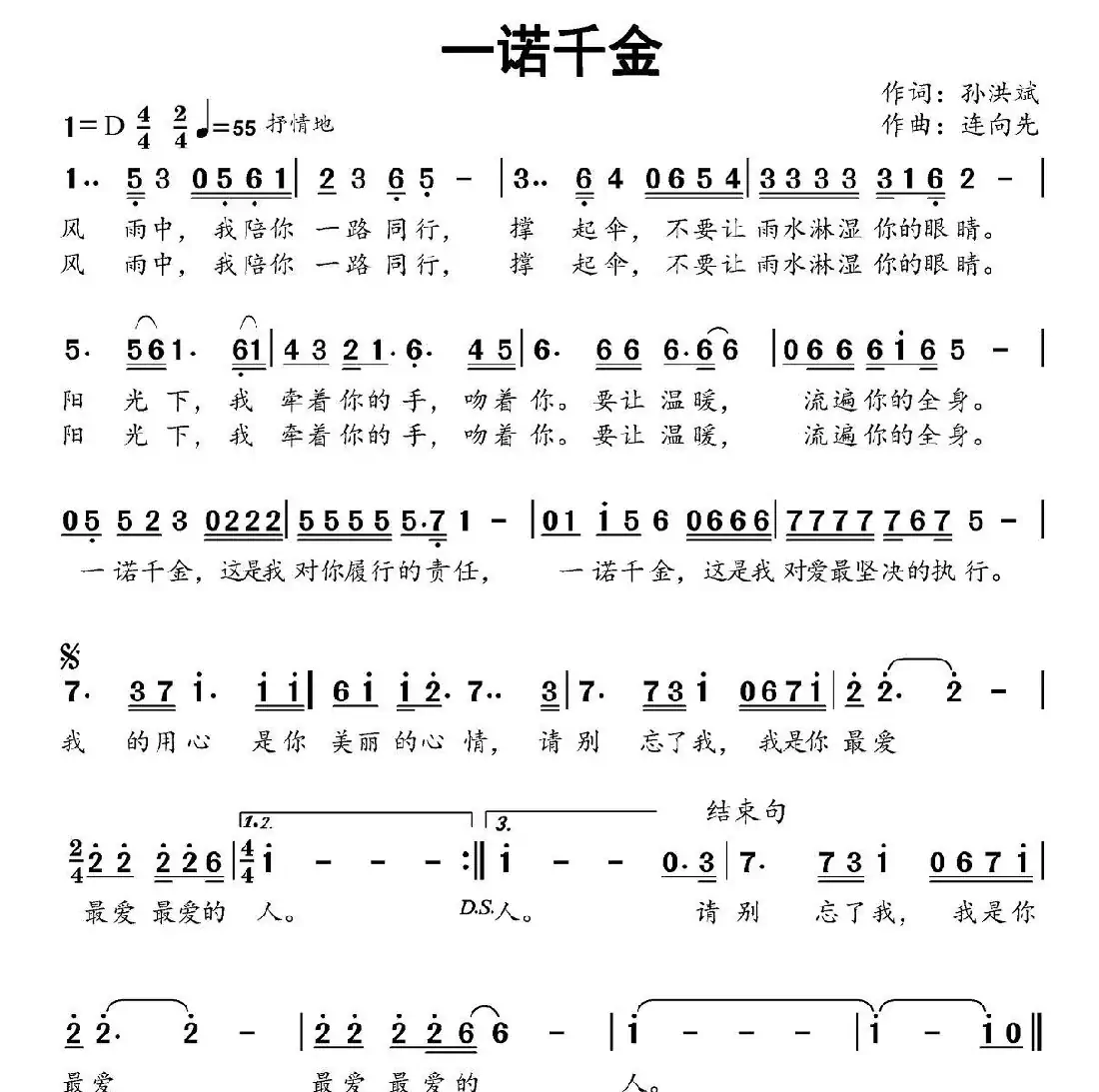 一诺千金