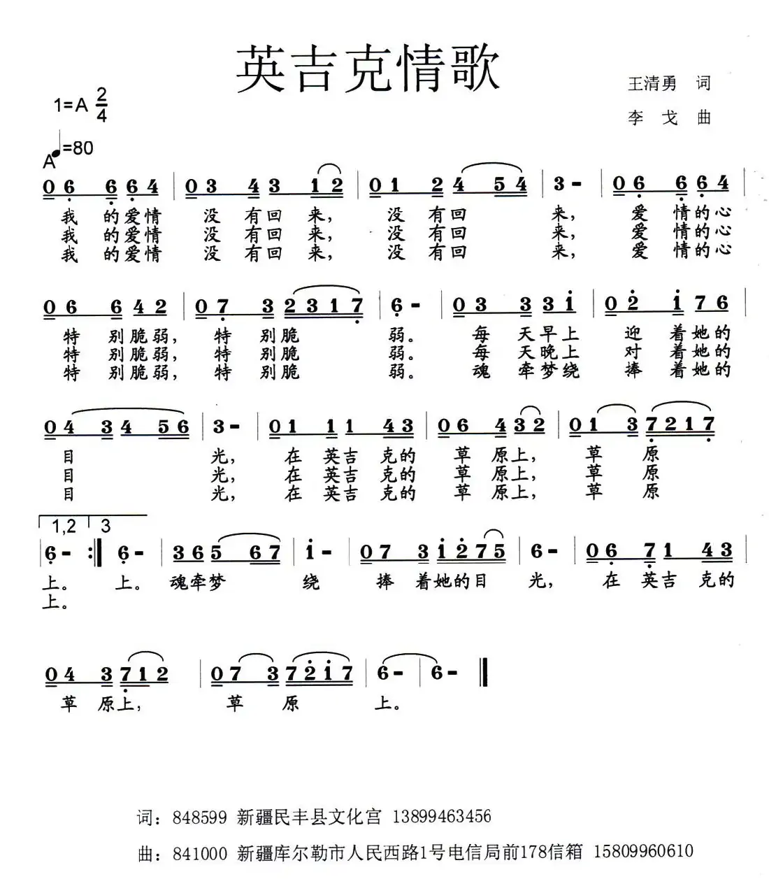 英吉克情歌